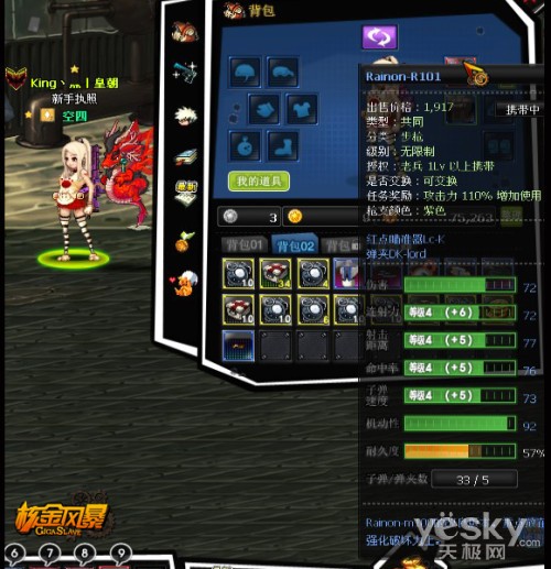 《核金風暴》Rainon R101 自動步槍